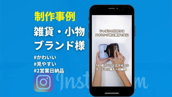 伸びるインスタリール動画をゼロから制作！あなたの商材のリーチ力を高めます
