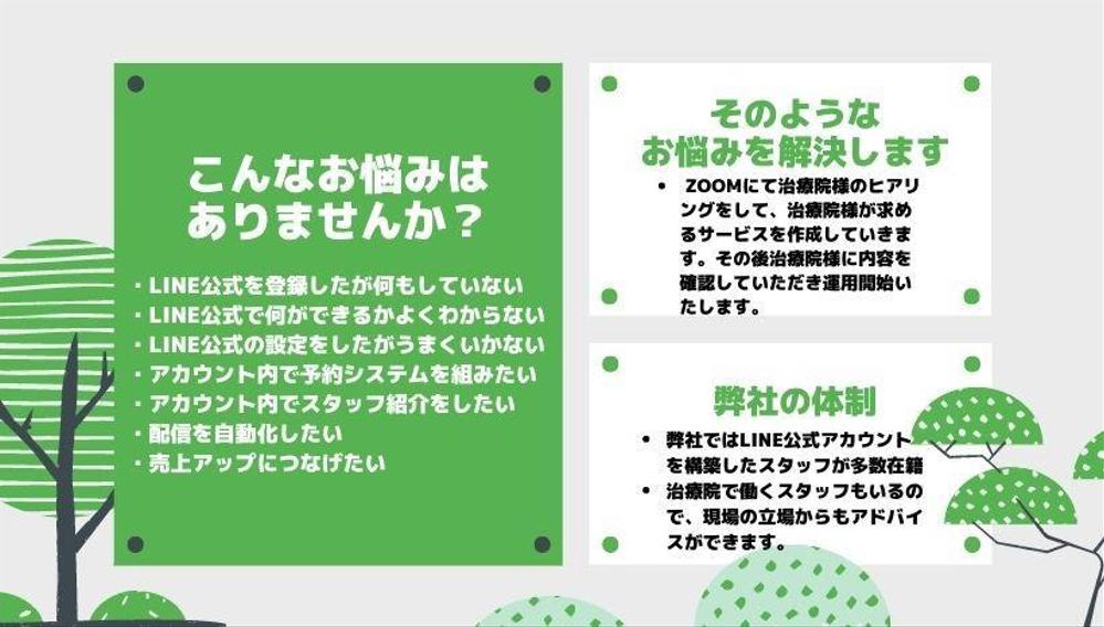 治療院様向けサービス案内を効率化するLINE公式アカウントを作り.ます