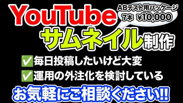 サムネイル制作 | 運用者視点のサービスを提供致します