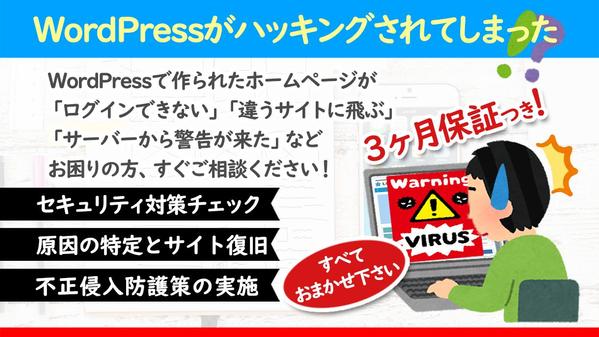 【WordPress】セキュリティ対策とサイト復旧【ハッキング・不正アクセス】ます