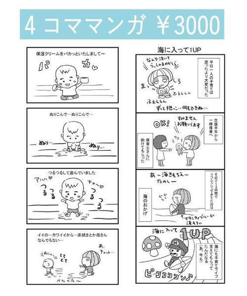 あなたのシナリオをSNS各種媒体に対応した4コマ漫画へ制作します