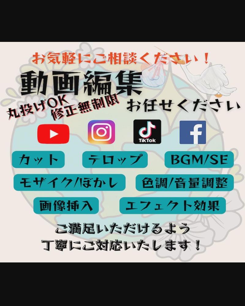 《ショート動画》Instagram/YouTube/TikTokの動画編集承ります