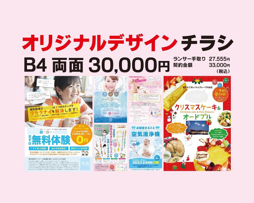 B4 両面30,000円！　クオリティ重視！ デザイン案3案ご提示いたします