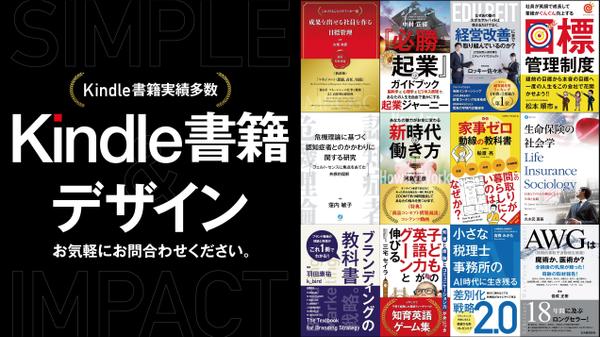 【Kindle書籍当選多数！】『シンプル』＆『インパクト』のある書籍をご提案します