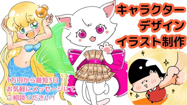 ポップな可愛いキャラクター漫画/挿絵/キャラデザ/イラスト等ます