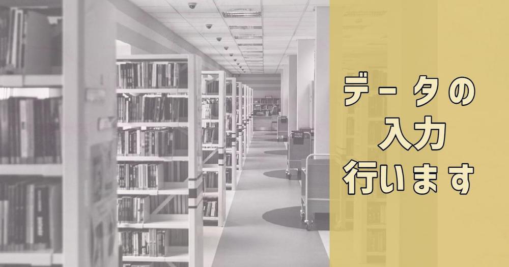 単純なデータの入力、WordやExcelなどへの打ち込み行います