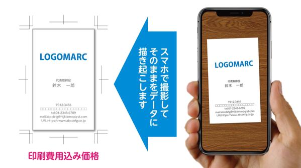 手元に名刺のデータがない時に、スマホで撮影した画像をそのまま作成し、印刷します