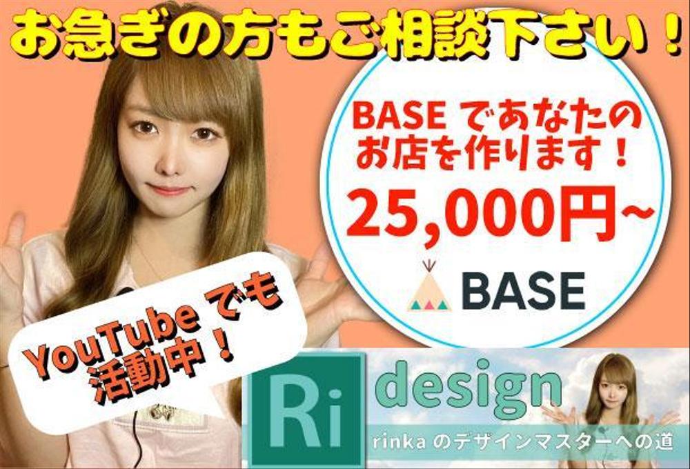 【BASEでネットショップ制作】是非デザイナーの私にお任せ下さい！