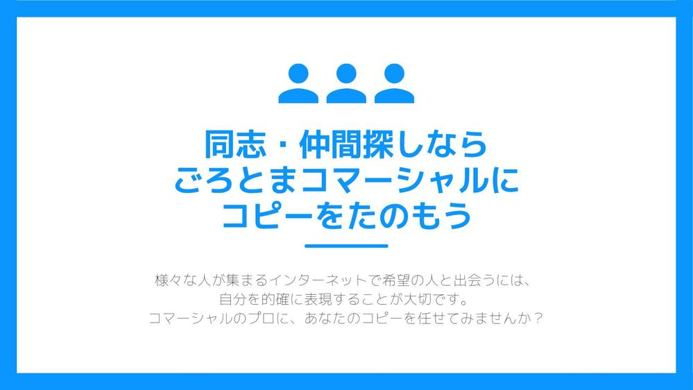 求人文作成します