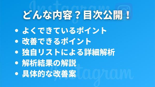 貴社のインスタグラムアカウントをプロ視点で診断・レポーティングいたします