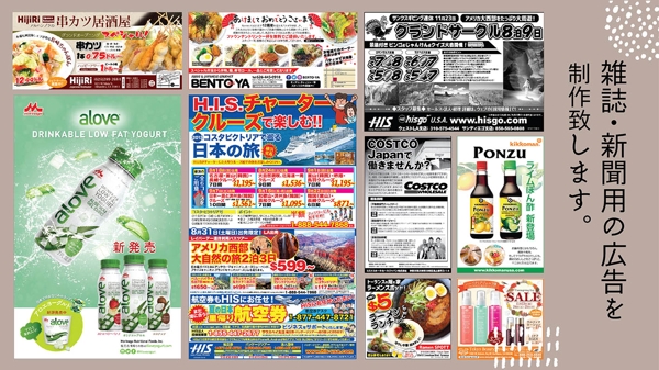 出版社で10年間の経験があるデザイナーが雑誌・新聞用の目を惹く広告デザインを致します