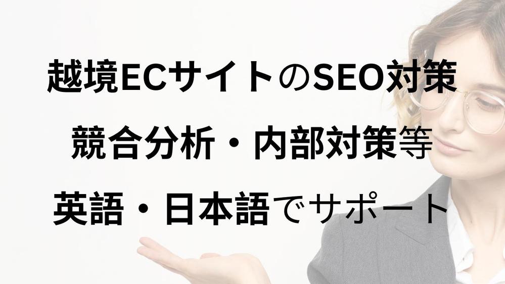 SEO対策や競合分析等を行い、Webサイトの新規増加をお手伝いします