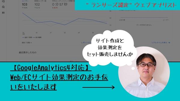 【GoogleAnalytics】Web/ECサイト効果測定のお手伝いをいたします