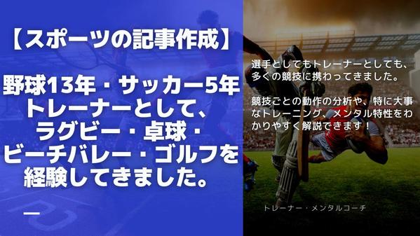 【現役トレーナー】野球・サッカー・卓球・ラグビーなど、スポーツ系の記事を執筆します