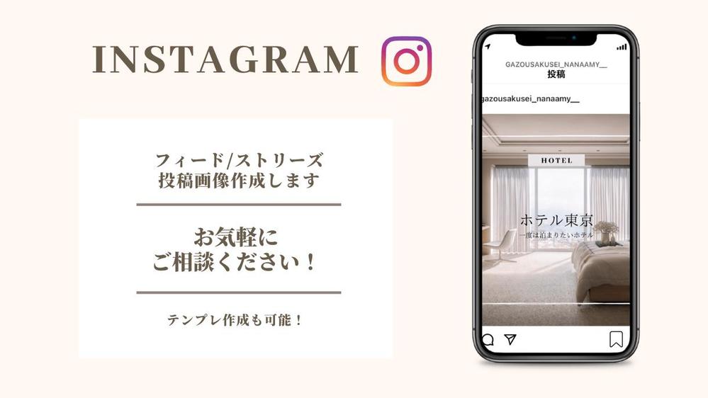 【文字入り画像】Instagramの投稿画像作成し

ます