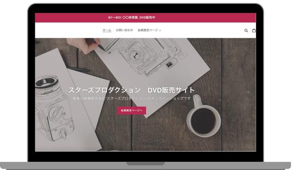 【初めての方向け】ECサイト制作，Shopifyでお客様のネットショップを制作します