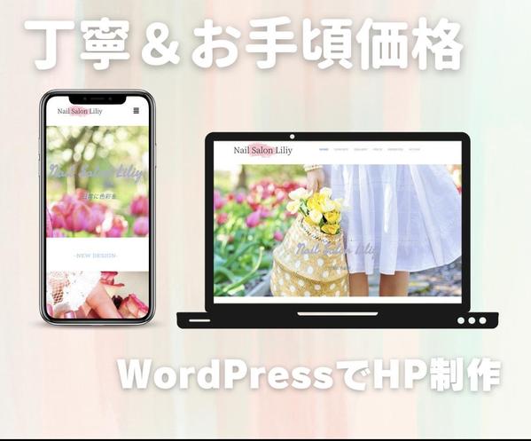 wordpressであなただけのホームページを制作します