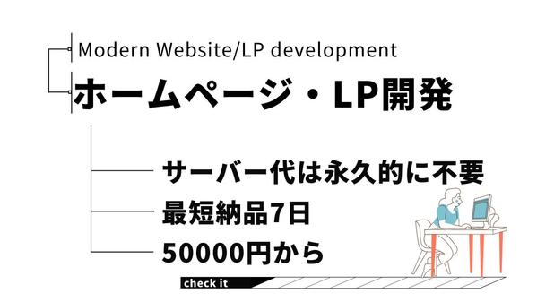 【PCスマホ対応】パフォーマンスが格段に高いホームページ・LPを実装します