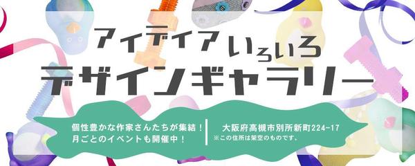 デザイン性の高い、目を引くデザインのバナーを制作します