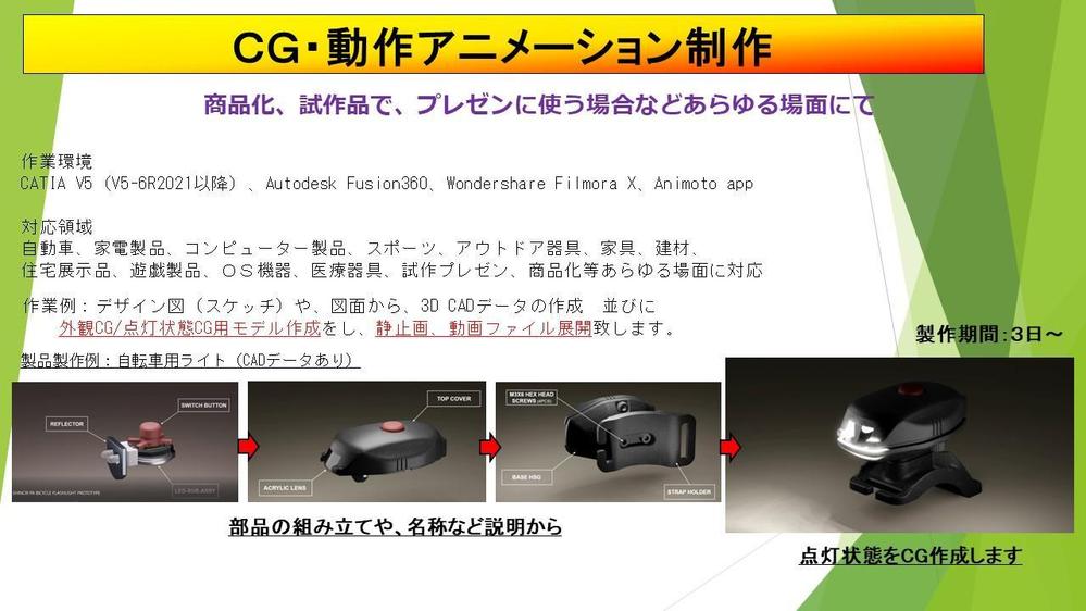 製品の組付け動画や、製品紹介のアニメーションを制作します