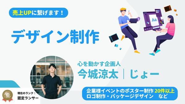 プロがクライアント様の「心を動かす」高品質なデザイン制作を承ります