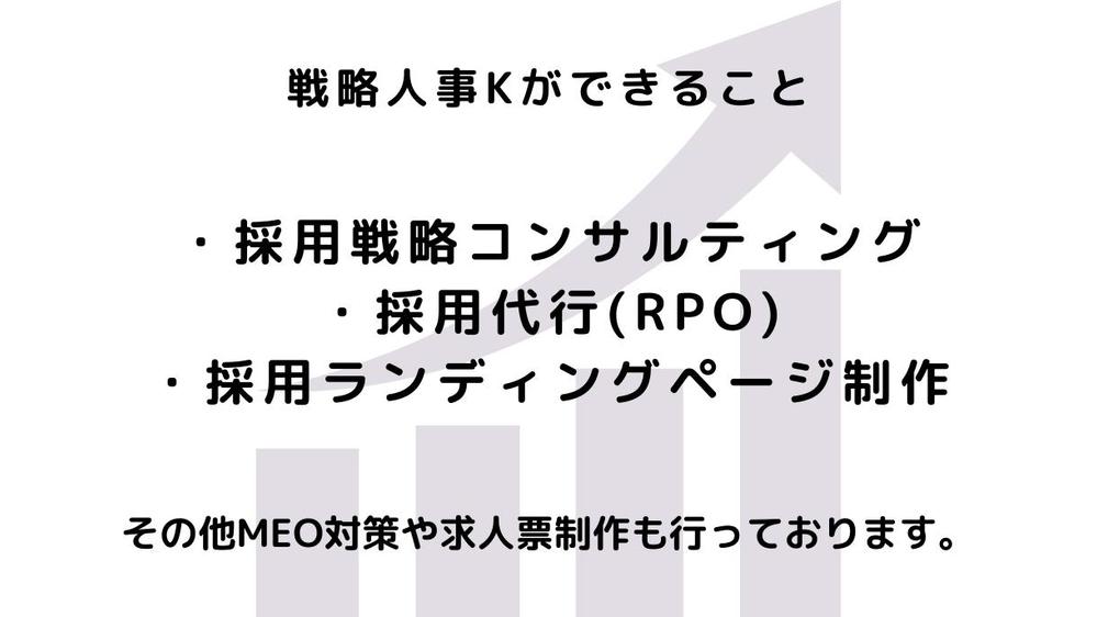 採用に強い中小企業診断士がエンゲージ(engage)のメインページを作成します