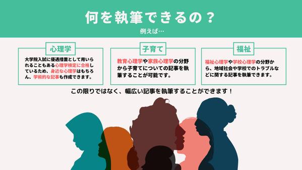 【シリーズ】心理学検定合格者が「心理・教育コンテンツ」を素早く正確に執筆します