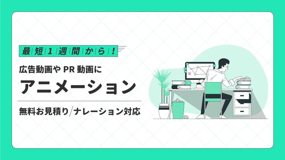 【広告動画・PR動画・アニメーション動画】制作いたします