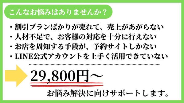 【売上UP&自動化】LINEでリピート化を促進し、事業の安定した売上作りを構築します