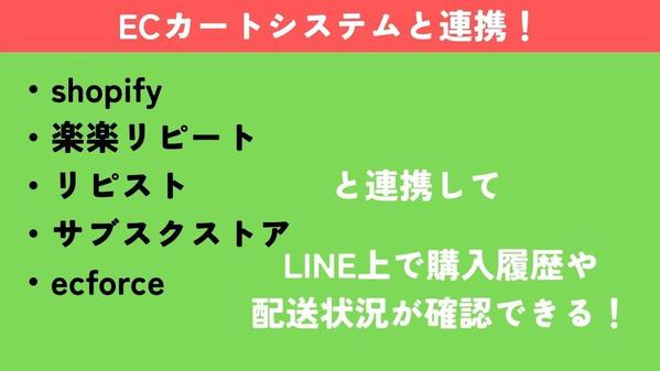 LINE公式アカウントの構築・ECAIの導入及び構築をサポートします