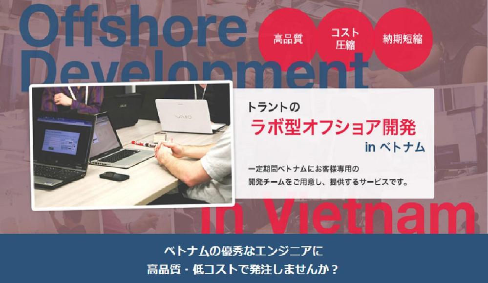 ラボ型開発・専用チームで、貴社のプロジェクト始動を全力支援！最短で対応します