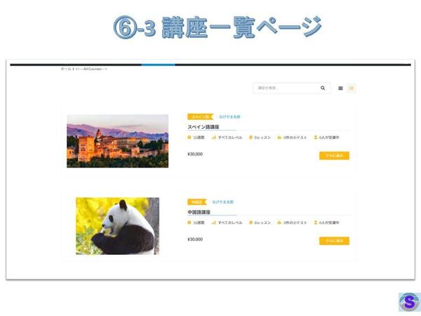 教育コンテンツの作成/販売とオンラインセミナーの予約ができる教育サイトを構築します