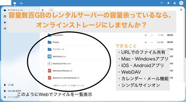 ご利用のレンタルサーバーの空き容量を活用できる便利なクラウドストレージを設置します