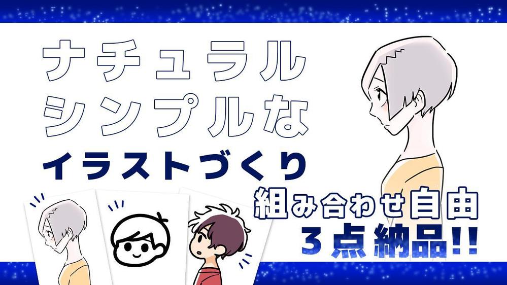 【¥10,000】で『選べる！計３種/点イラスト』の制作をいたします