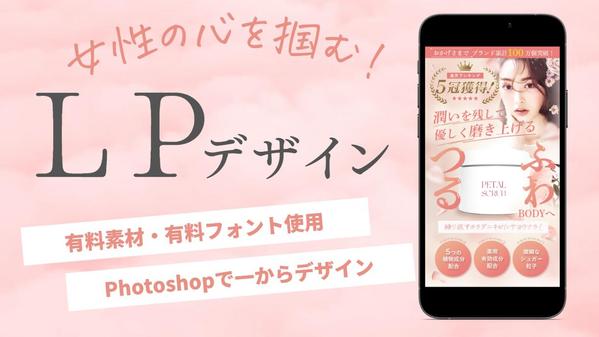 【先着５名様限定価格】Photoshopで高品質なLPを制作致します