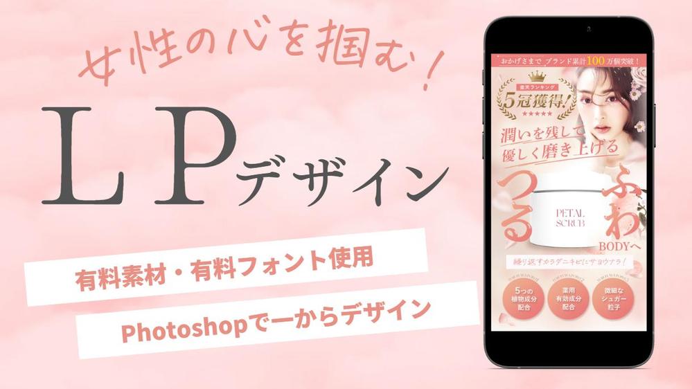 先着５名様限定価格】Photoshopで高品質なLPを制作致します