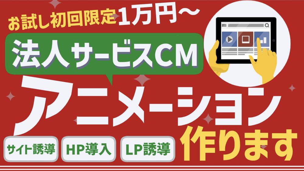 【丸投げ/一気通貫⭕️】HP/LPへ誘導するサービスPRをアニメーションで制作します