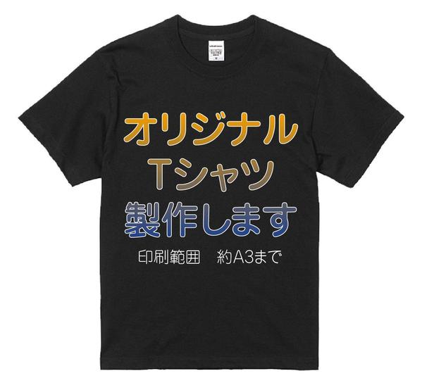 TシャツロングスリーブスウェットパーカーをDTGDTFオリジナルプリント製作致します