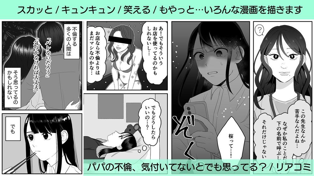 スカッと/キュンキュン/笑える/もやっと…どんな漫画でも描きます