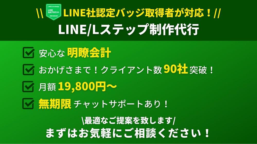 LINE公式アカウント(Lステップ/エルメ)の構築代行丸投げを請け負います