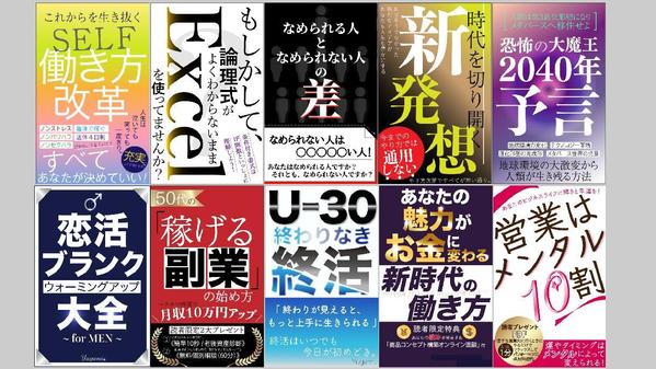 【 表紙は本の顔！！】kindle市場で目を惹く電子書籍表紙デザイン制作します