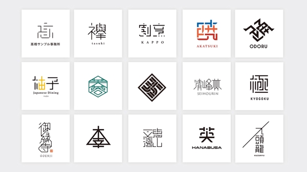 漢字を図案化したオリジナリティ溢れる和モダンなロゴを制作します