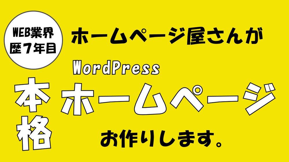 個人事業、小規模事業様】会社紹介ホームページ・コーポレートサイトを