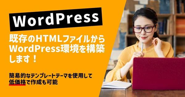 【WordPress】オリジナルテーマでホームページ制作します