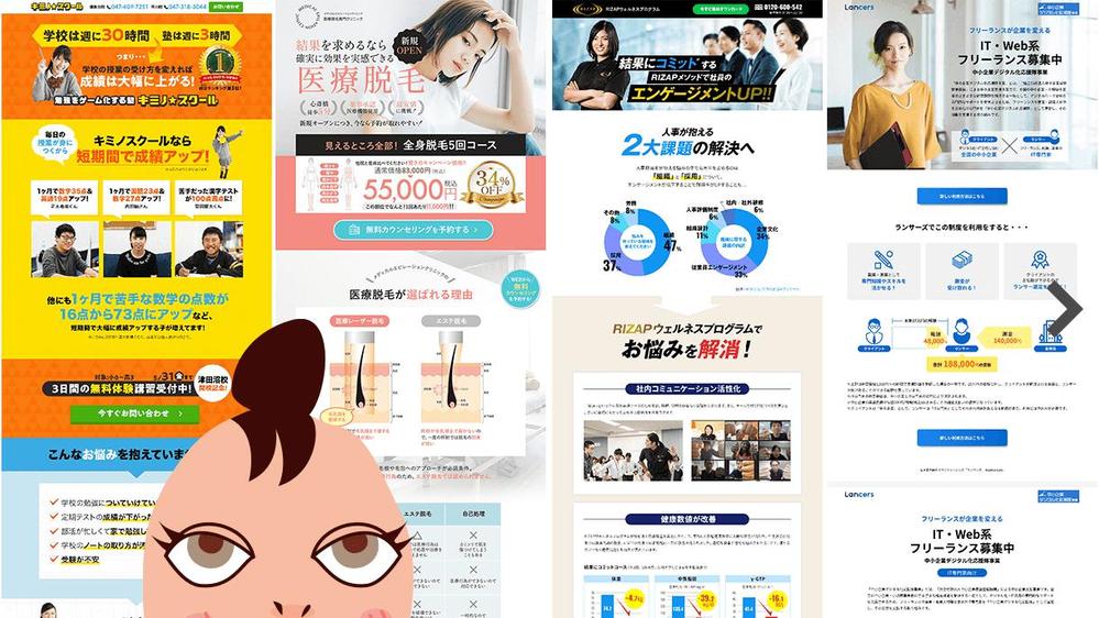 ランサーズの取引は130件以上！信頼と実績！ワンランク上のLPデザインをご提供します