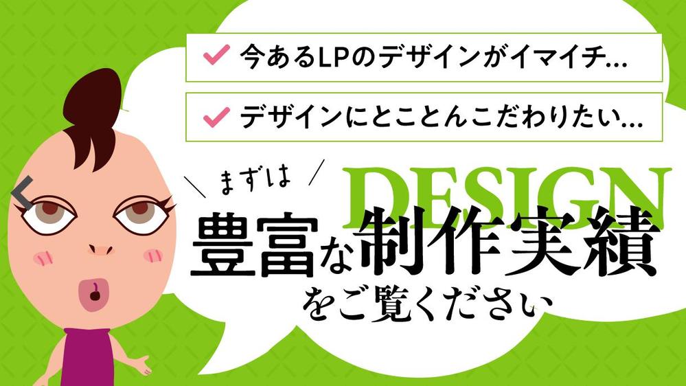 ランサーズの取引は130件以上！信頼と実績！ワンランク上のLPデザインをご提供します