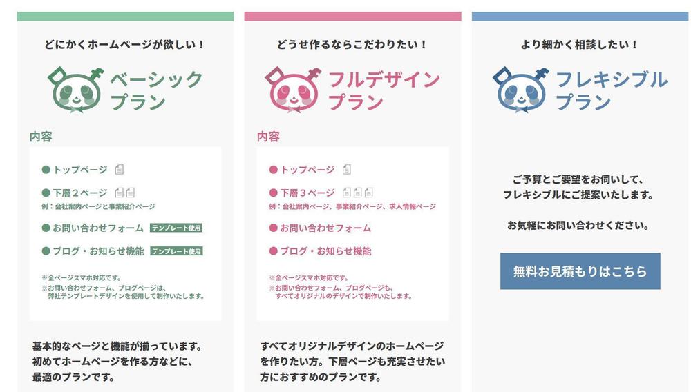 とにかくホームページが欲しい！という方、WEB制作いたします