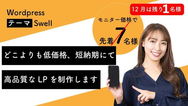 LP(ランディングページ) 低価格、短納期、高品質にて制作することをお約束します