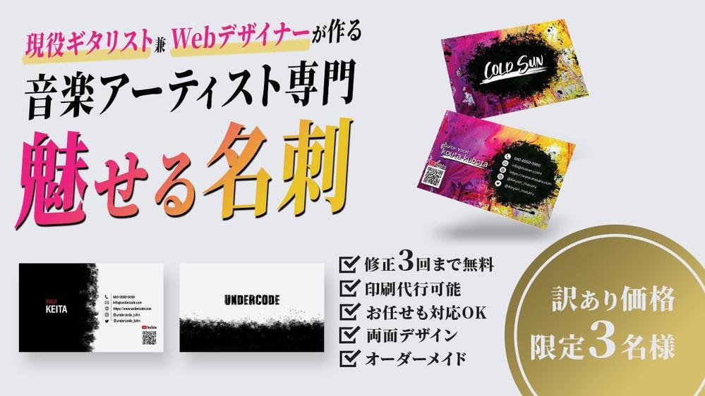 音楽アーティスト特化！コンセプトに沿った唯一無二の個性的な名刺を制作し

ます