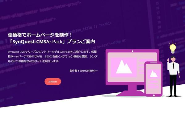 低価格でホームページを制作！人気のWordPressをSEO対策付きで納品致します